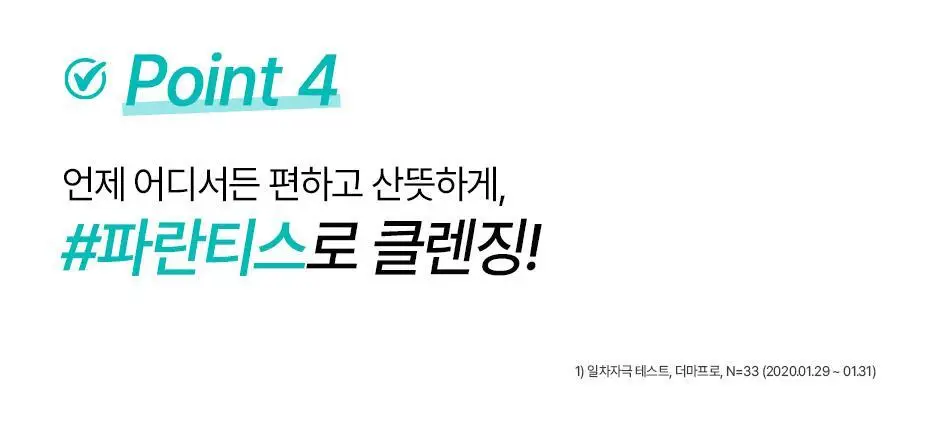 [산뜻딥클렌징/파란티스] 티스 퍼펙트 오프 오일230ml 상세페이지 10